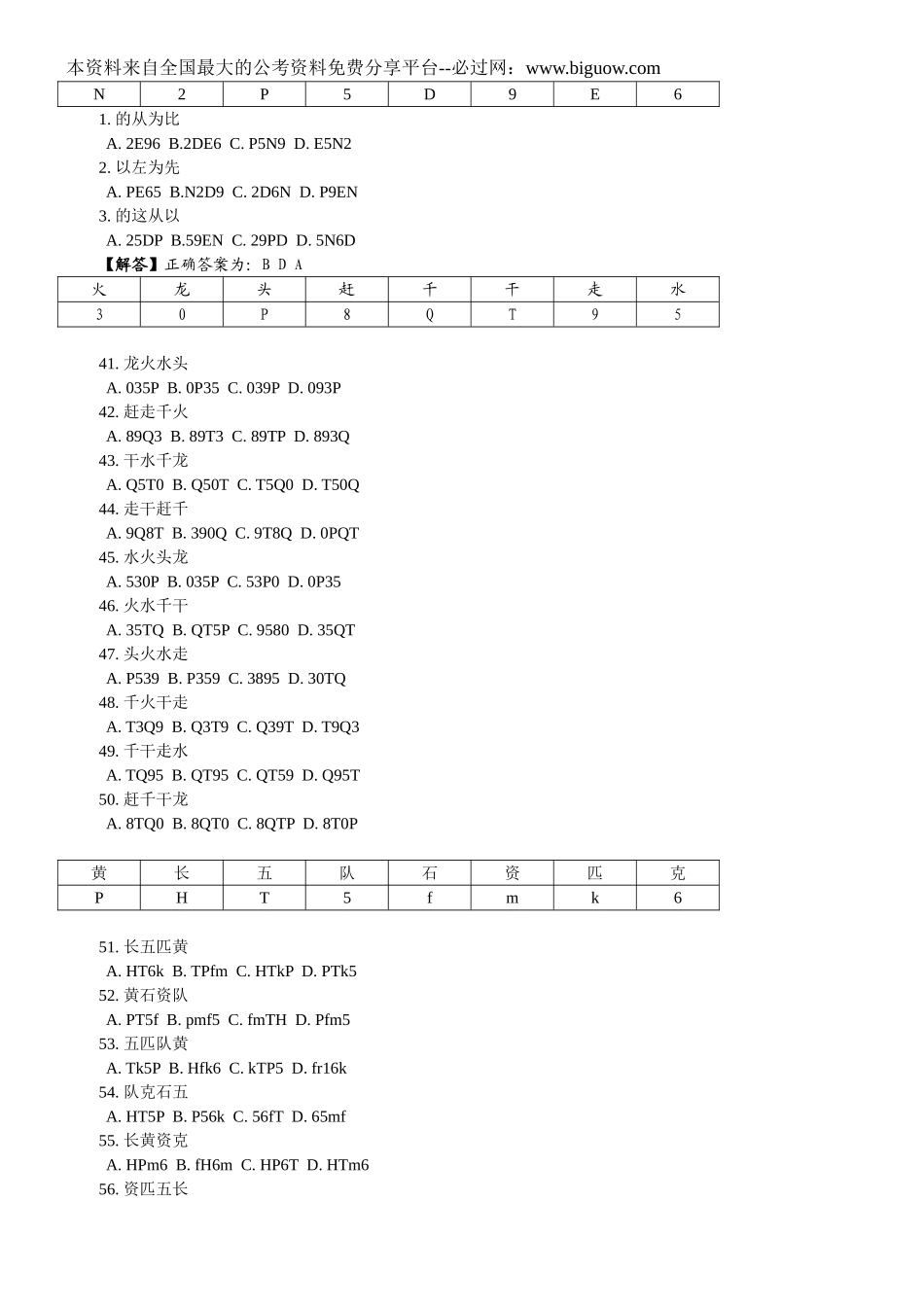 2005年天津市行政能力测试真题【完整+答案+解析】.doc_第3页