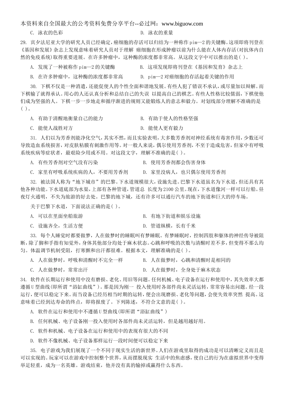 2004年中央、国家机关公务员录用考试行政职业能力测试真题及答案解析(B类)【完整+答案+解析】.doc_第3页