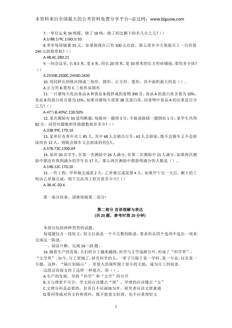 2004年山东行测真题及答案解析.doc_第2页