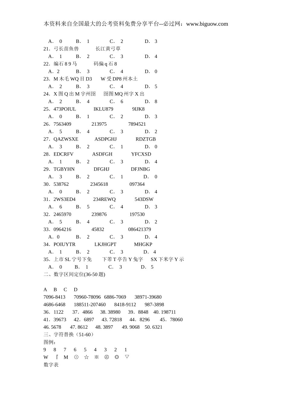 2004年江苏省行政职业能力测验B类真题【完整+答案】.doc_第2页