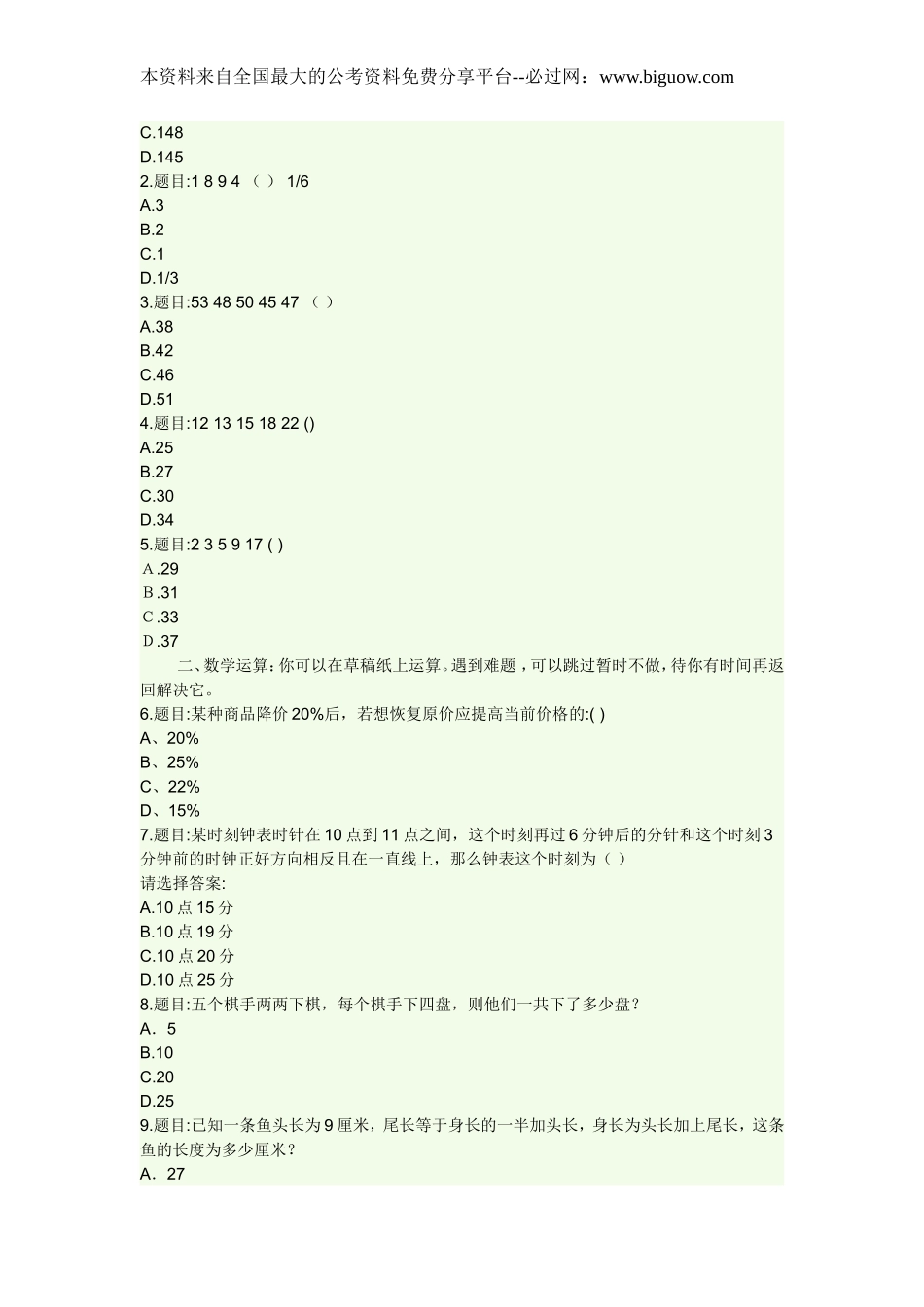 2004年海南省公务员考试行测真题【缺图+答案+解析】.doc_第2页
