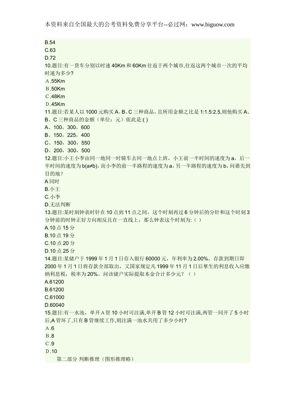 2004年海南省公务员考试行测真题【缺图+答案+解析】.doc_第3页