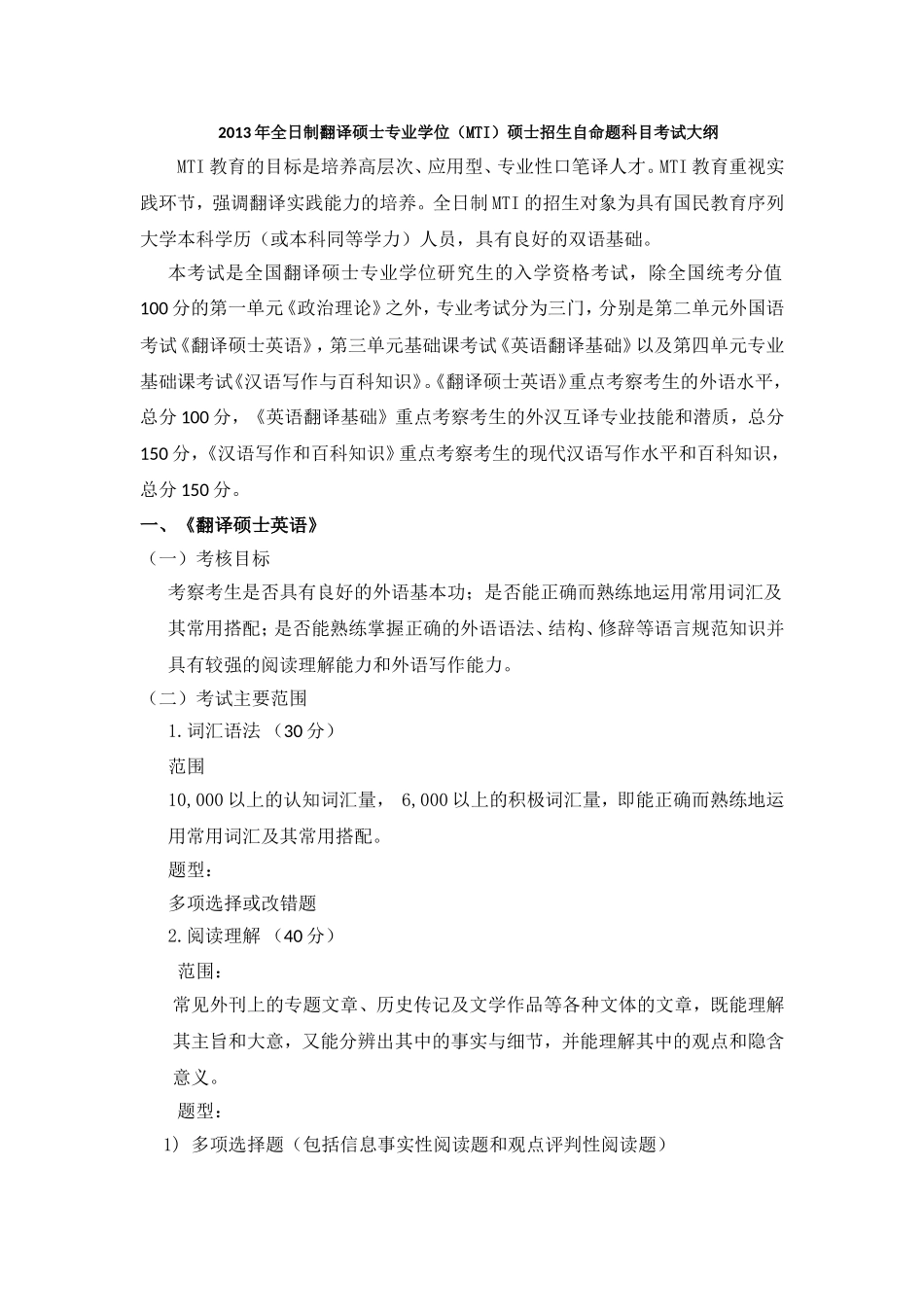 211-357-448-翻译硕士(3门).doc_第1页