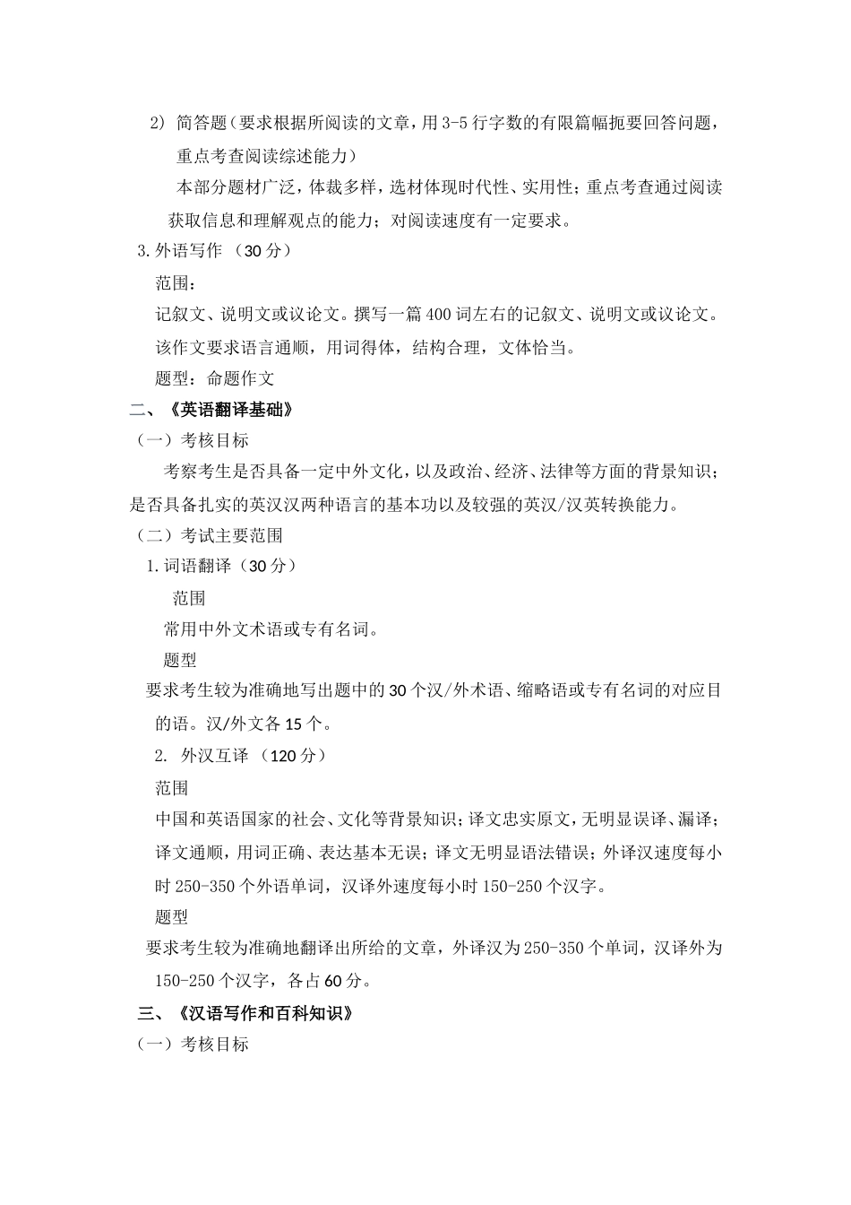 211-357-448-翻译硕士(3门).doc_第2页