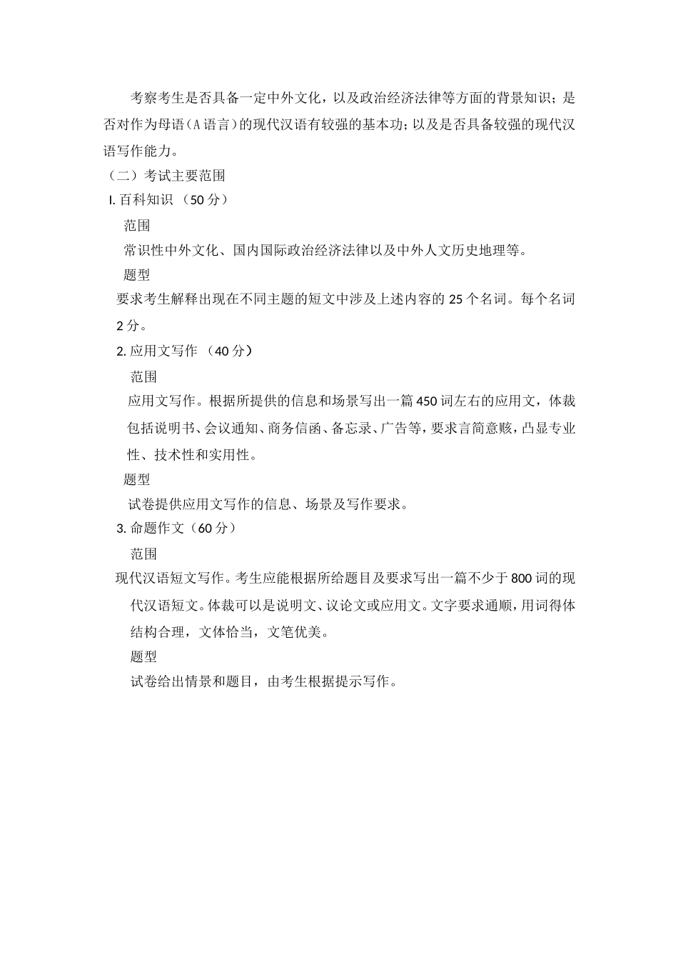 211-357-448-翻译硕士(3门).doc_第3页