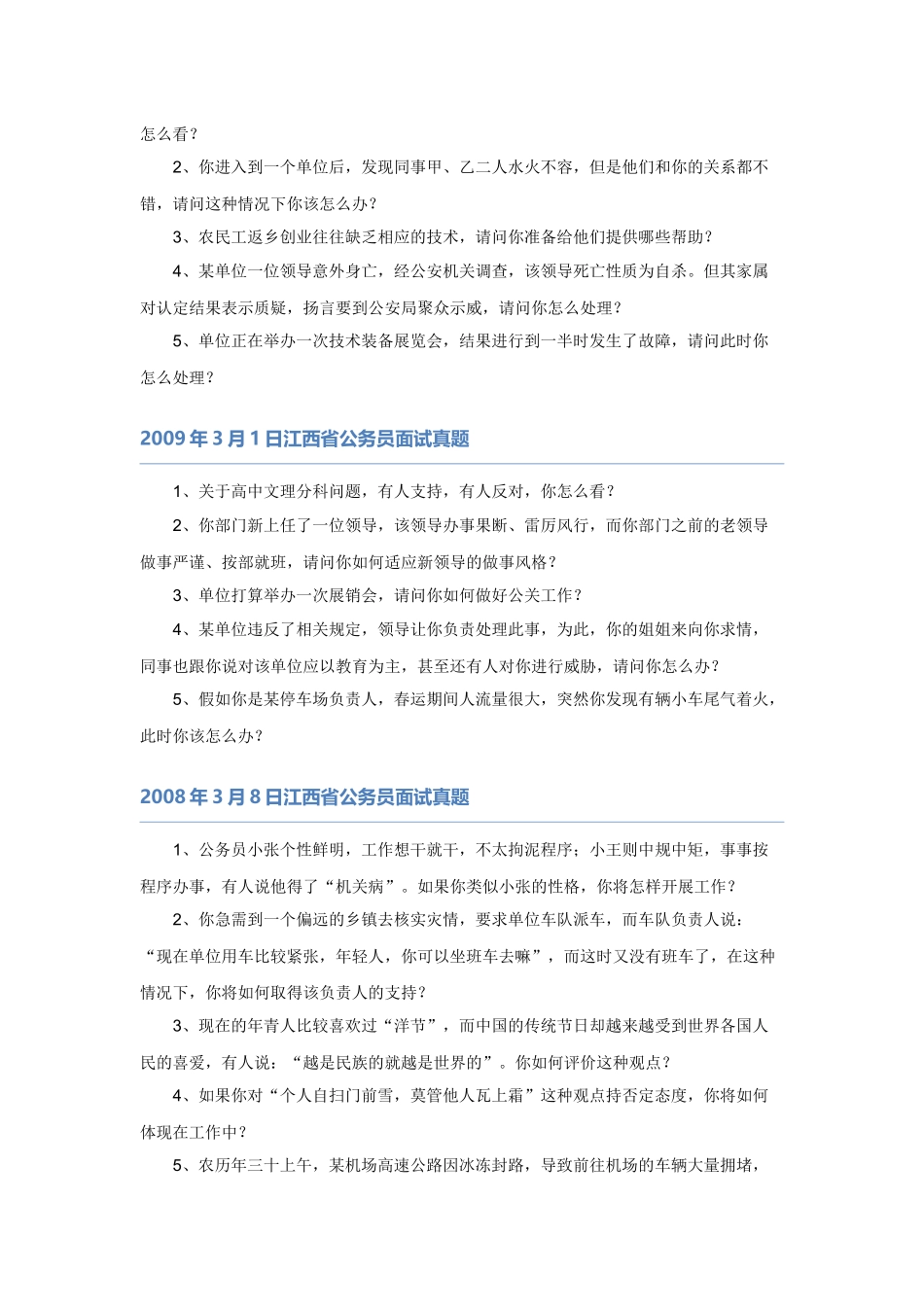 【】江西08-11省考面试真题.docx_第3页