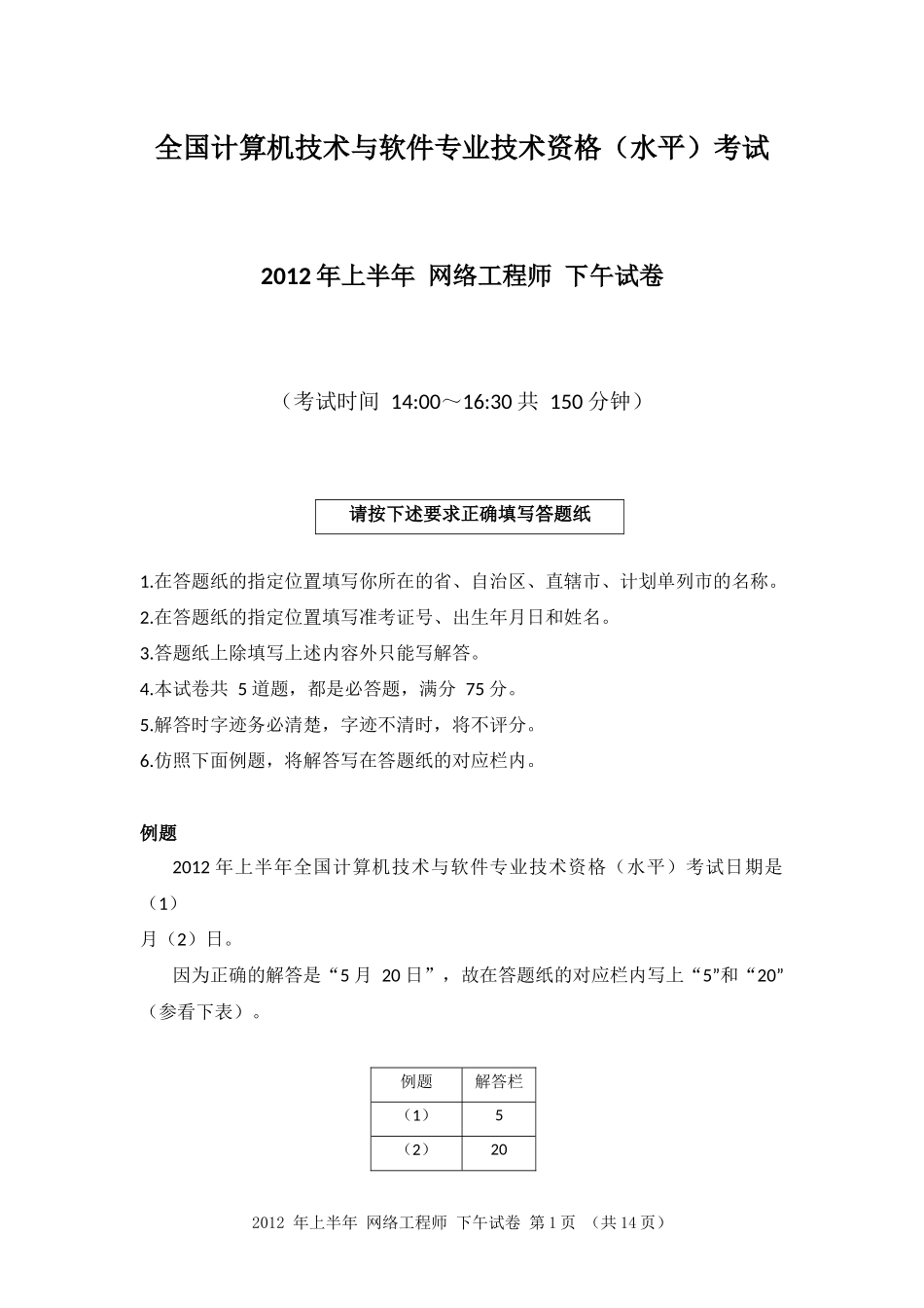 2012年上半年 网络工程师 应用技术.docx_第1页