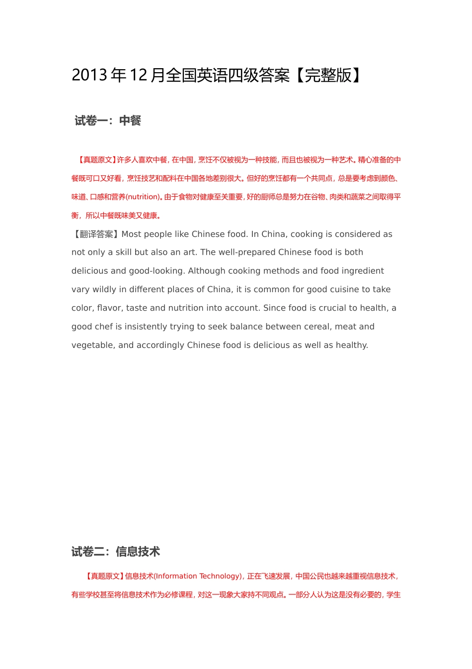 2013年12月全国英语四级答案.doc_第1页