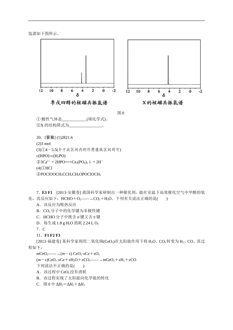 2013年高考化学（高考真题+模拟新题）分类解析汇编：F单元化学反应与能量.doc_第2页