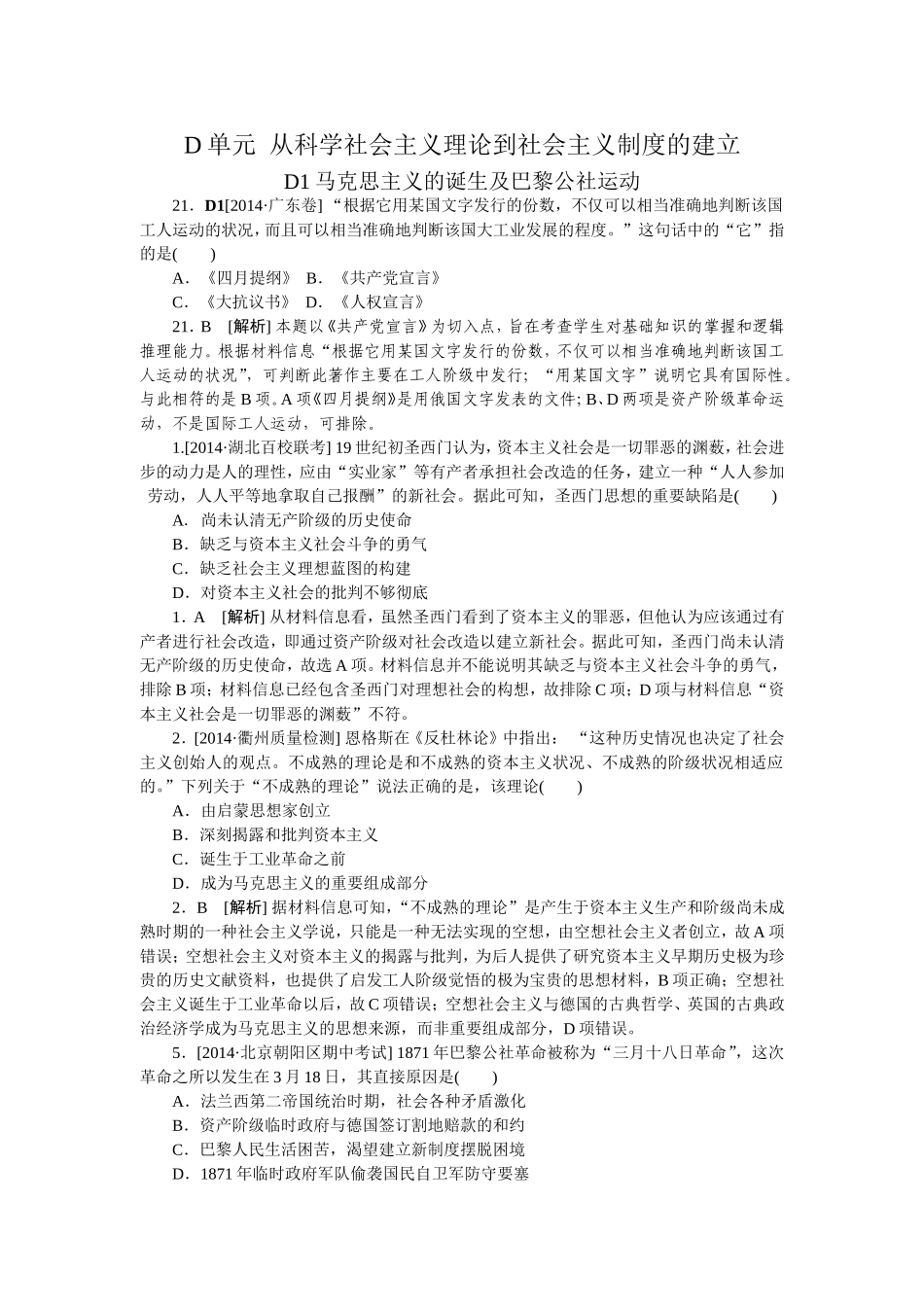 2014年高考历史（高考真题+模拟新题）分类汇编：D单元从科学社会主义理论到社会主义制度的建立.doc_第1页