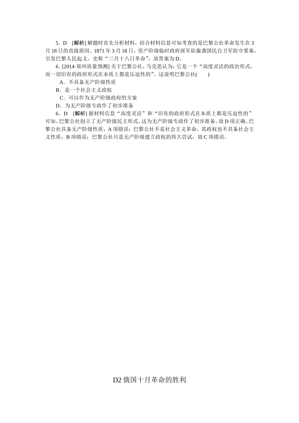2014年高考历史（高考真题+模拟新题）分类汇编：D单元从科学社会主义理论到社会主义制度的建立.doc_第2页
