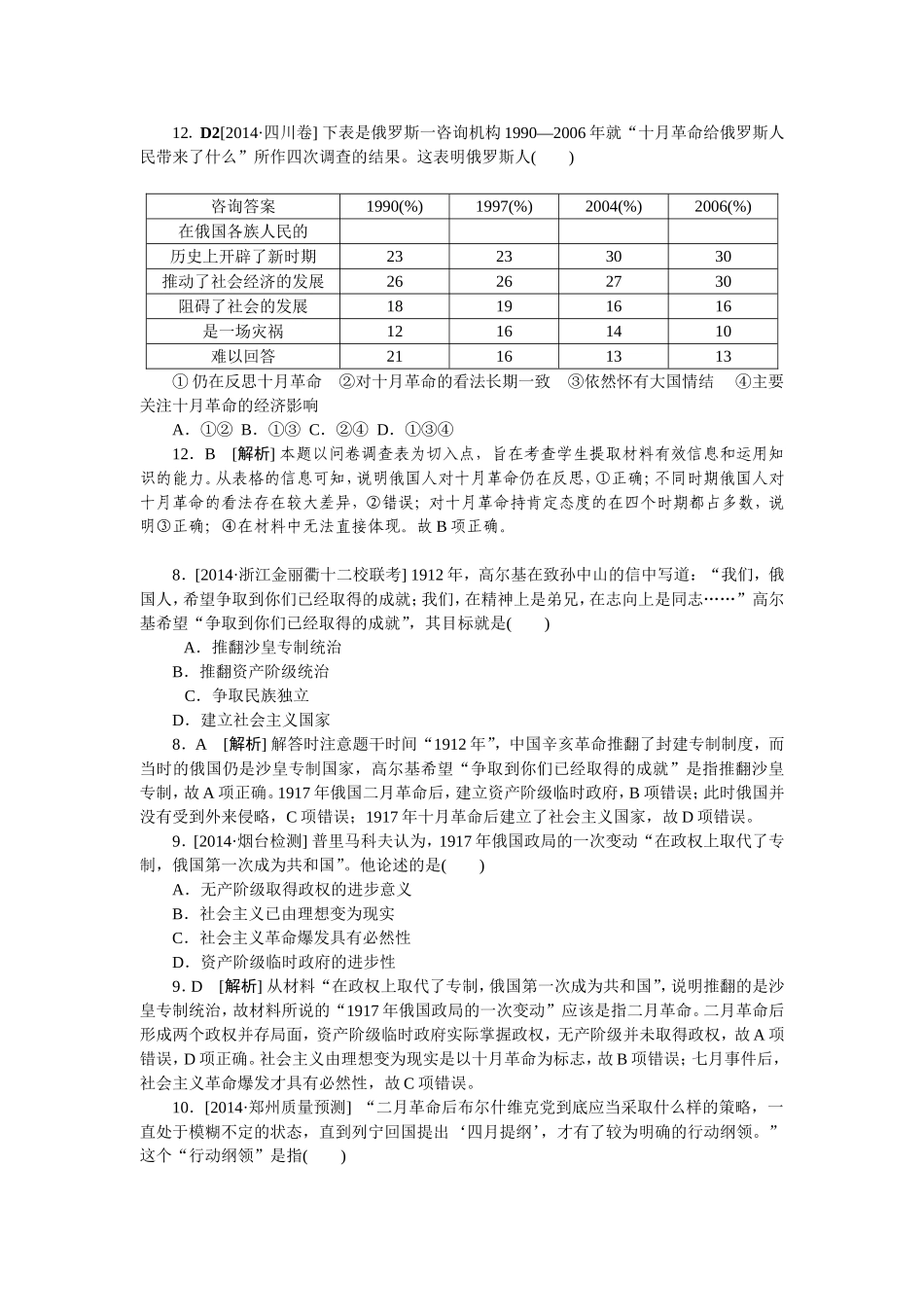 2014年高考历史（高考真题+模拟新题）分类汇编：D单元从科学社会主义理论到社会主义制度的建立.doc_第3页