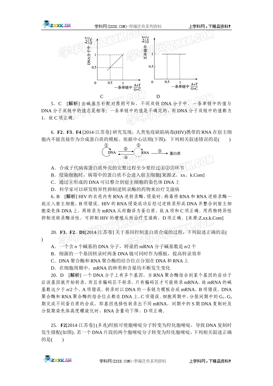 2014年高考生物（高考真题+模拟新题）分类汇编：F单元遗传的分子（物质）基础.doc_第2页
