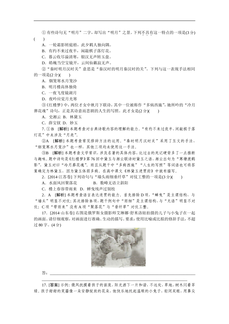 2014年高考语文（高考真题+模拟新题）分类汇编：I修辞.DOC_第2页