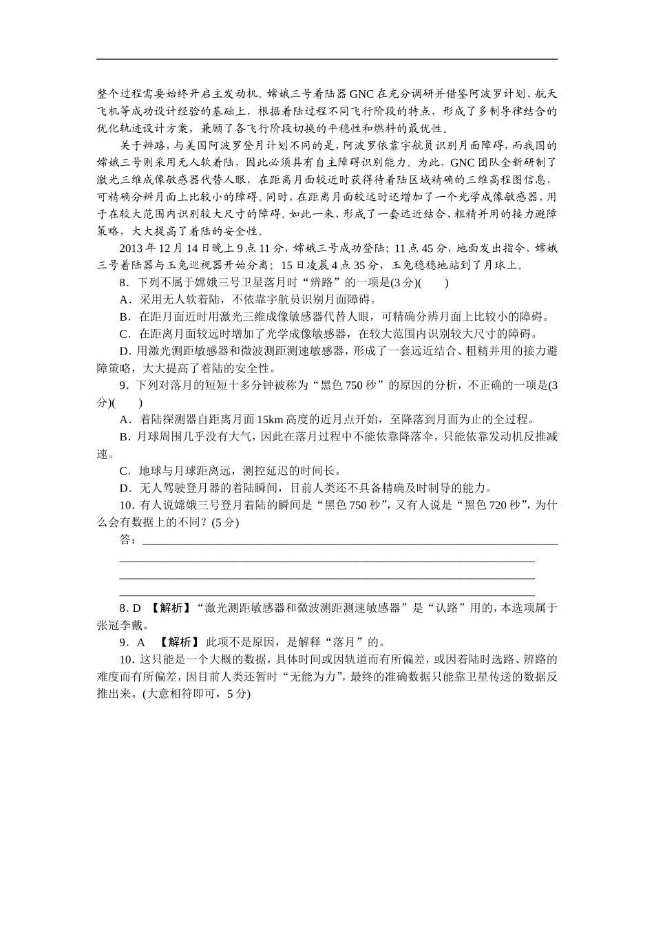 2014年高考语文（高考真题+模拟新题）分类汇编：T实用类文本阅读——新闻.DOC_第3页