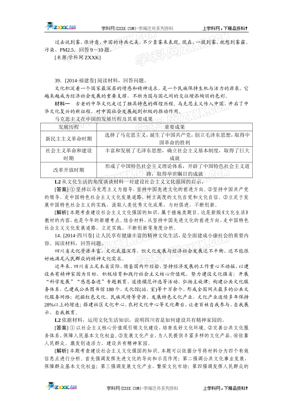 2014年高考政治（高考真题+模拟新题）分类汇编：L 发展中国特色社会主义文化.doc_第3页