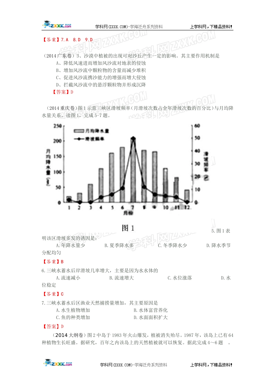 2014年全国各地高考地理试题分类汇编：专题5自然地理环境的整体性与差异性.doc_第2页