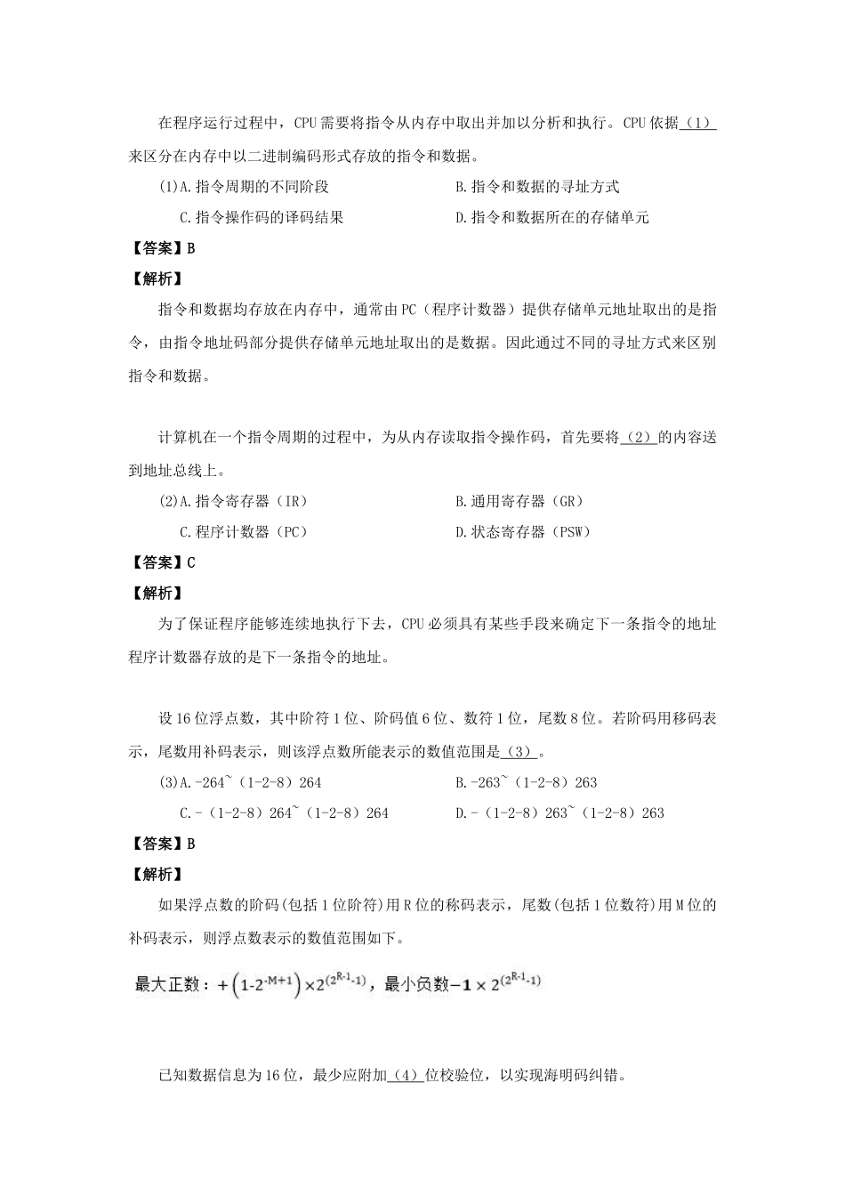 2016年下半年 网络工程师 答案详解.docx_第1页