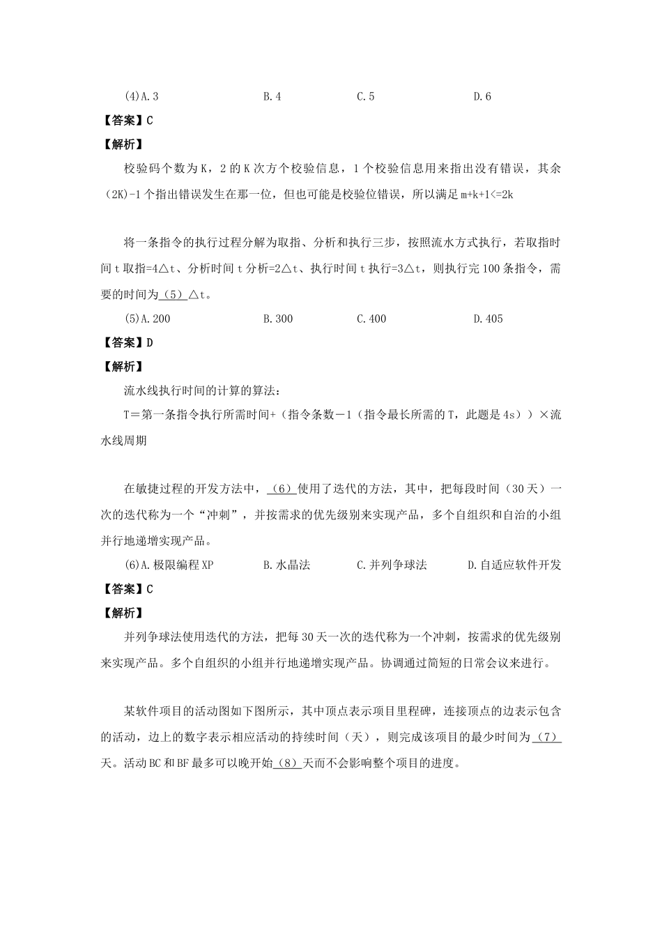 2016年下半年 网络工程师 答案详解.docx_第2页