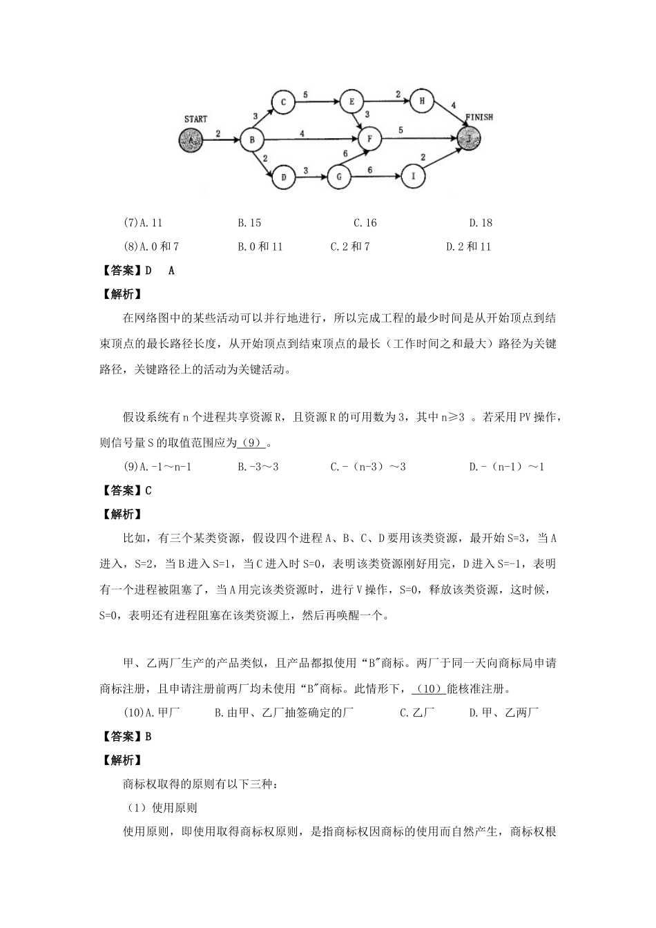 2016年下半年 网络工程师 答案详解.docx_第3页