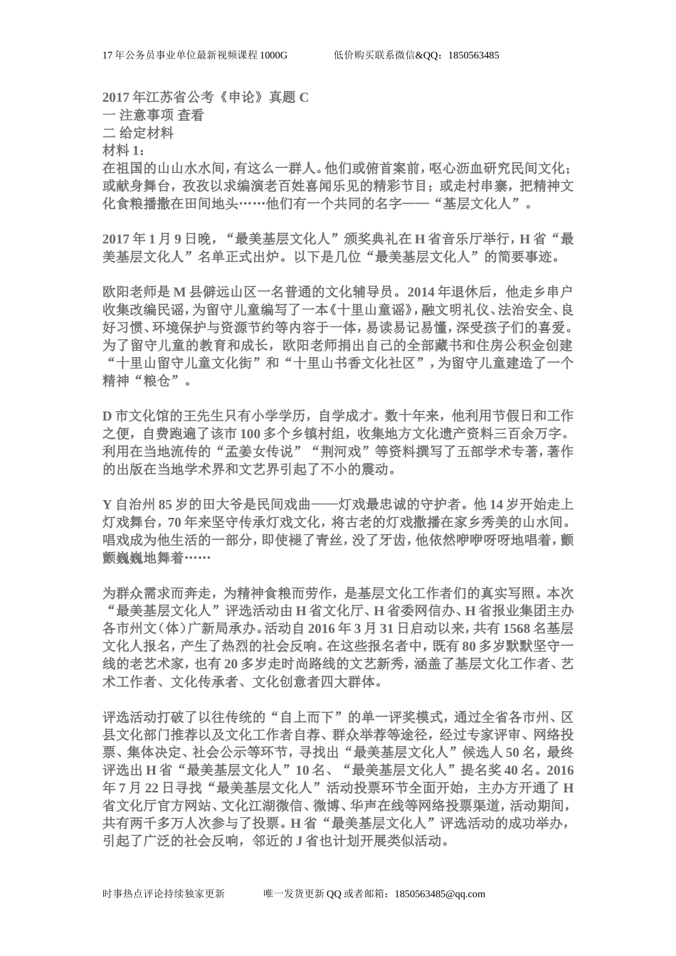 2017年江苏省公考《申论》真题 C.doc_第1页