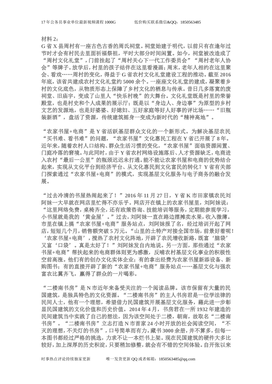 2017年江苏省公考《申论》真题 C.doc_第2页