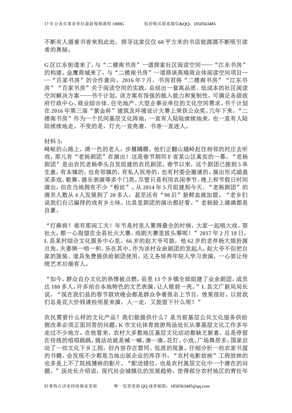 2017年江苏省公考《申论》真题 C.doc_第3页