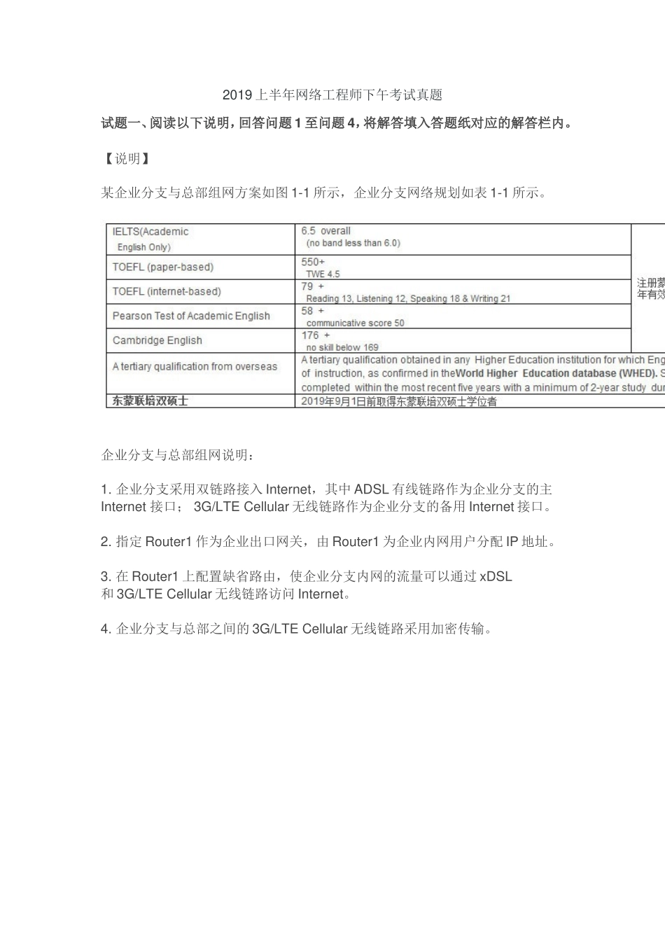 2019年上半年 网络工程师 应用技术.doc_第1页