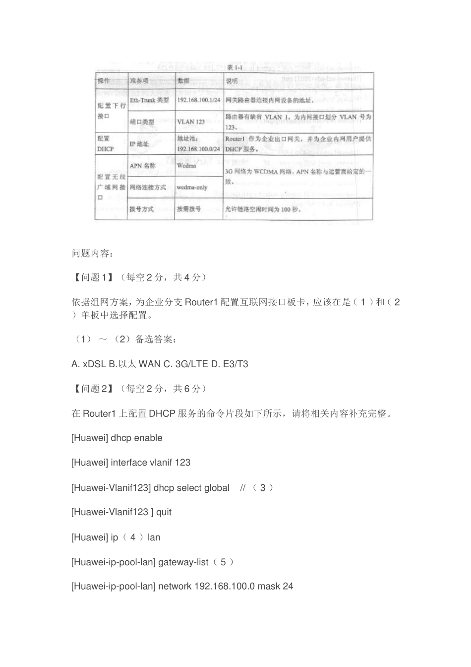 2019年上半年 网络工程师 应用技术.doc_第2页