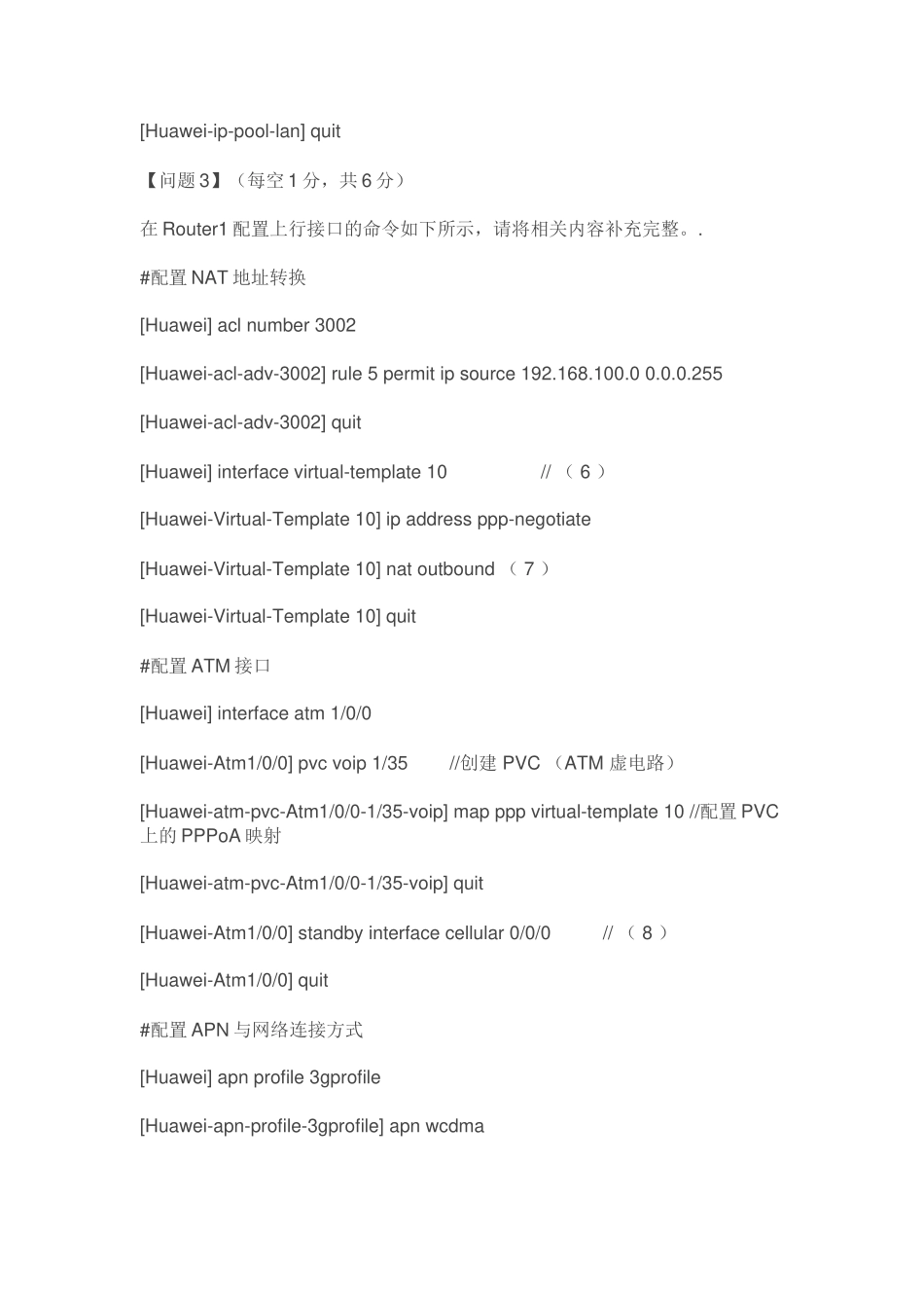 2019年上半年 网络工程师 应用技术.doc_第3页