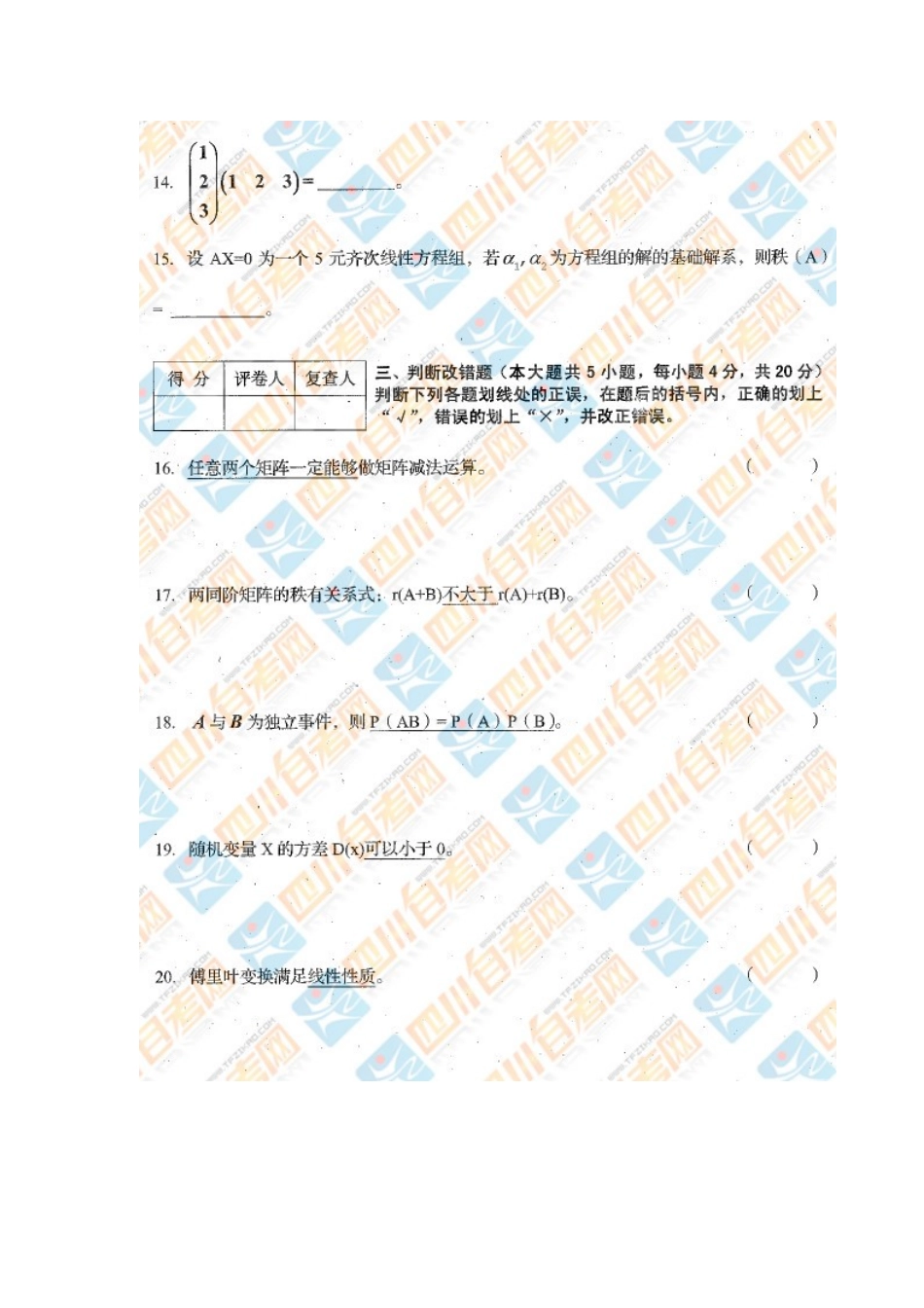 10053 工程数学 2016年10月 真题试卷.docx_第2页