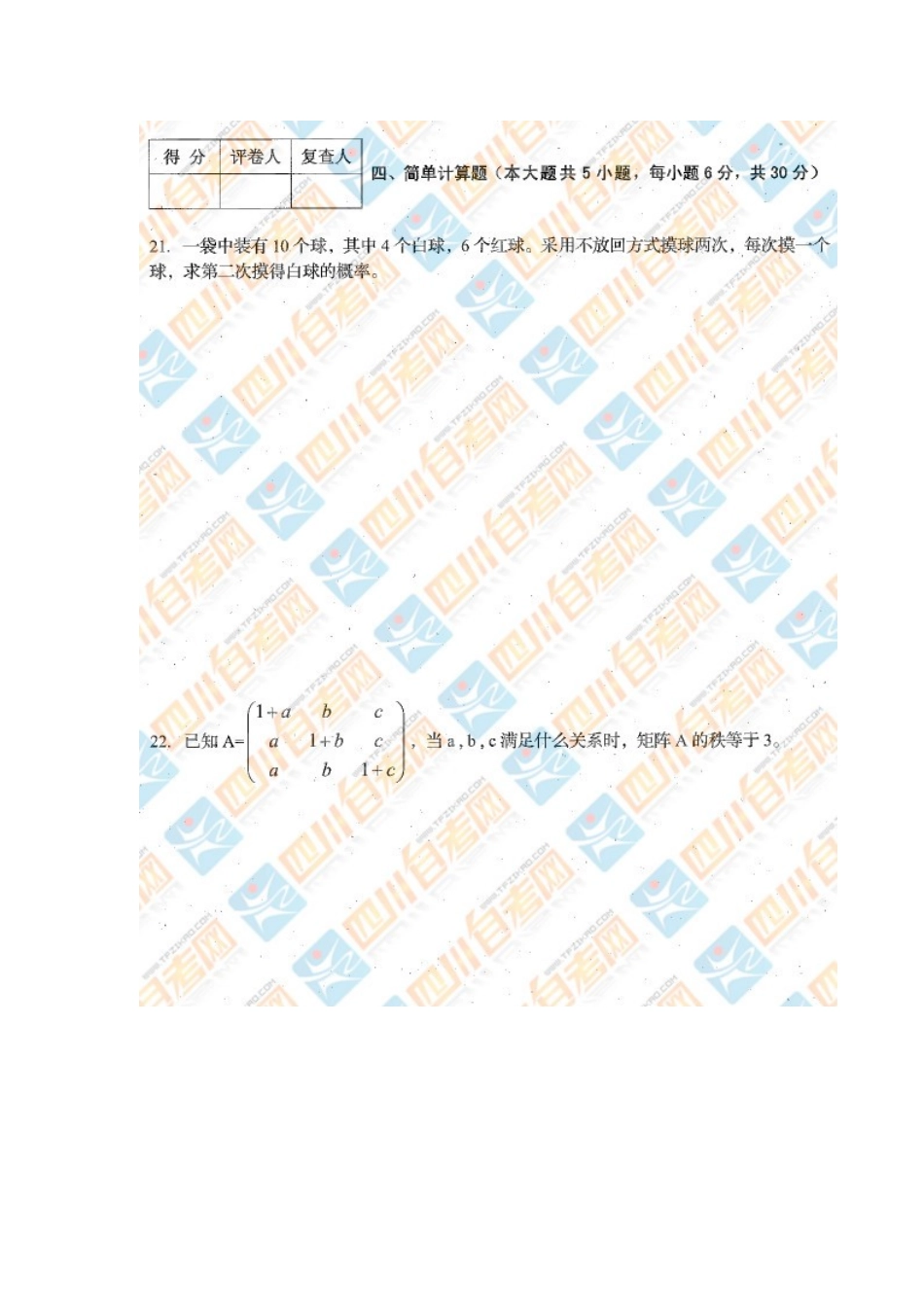 10053 工程数学 2016年10月 真题试卷.docx_第3页