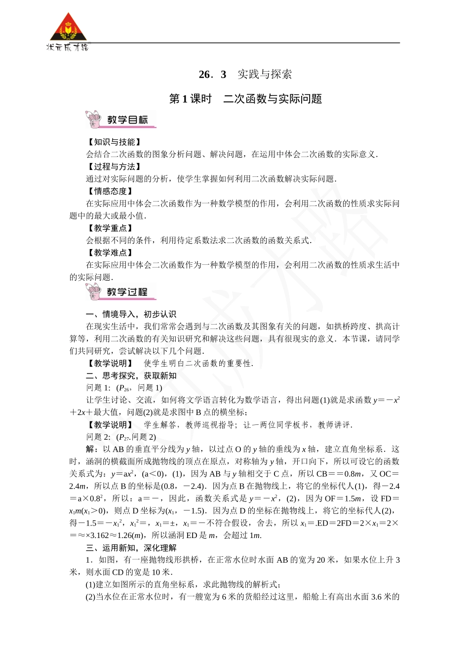 第1课时 二次函数与实际问题.docx_第1页