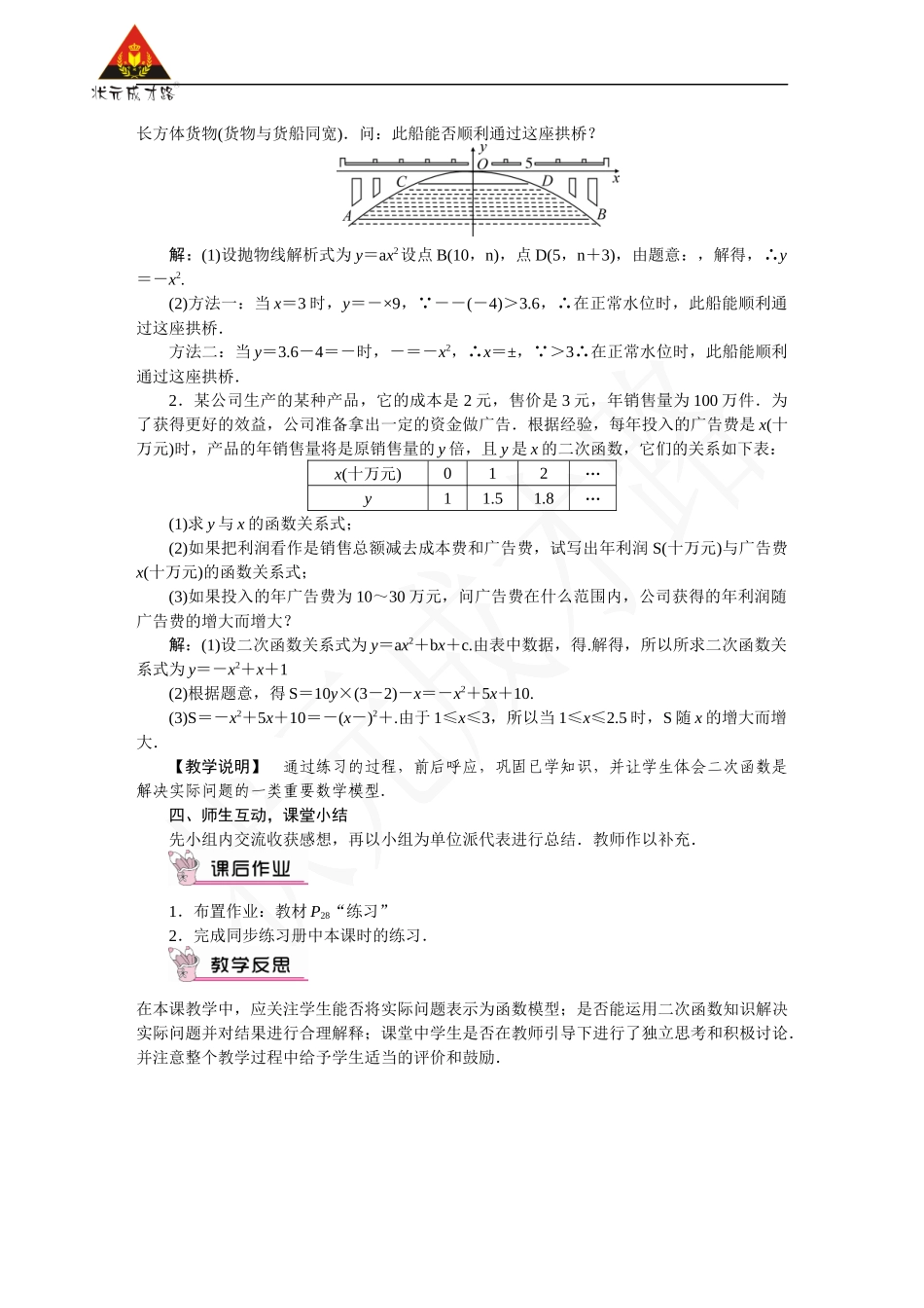 第1课时 二次函数与实际问题.docx_第2页