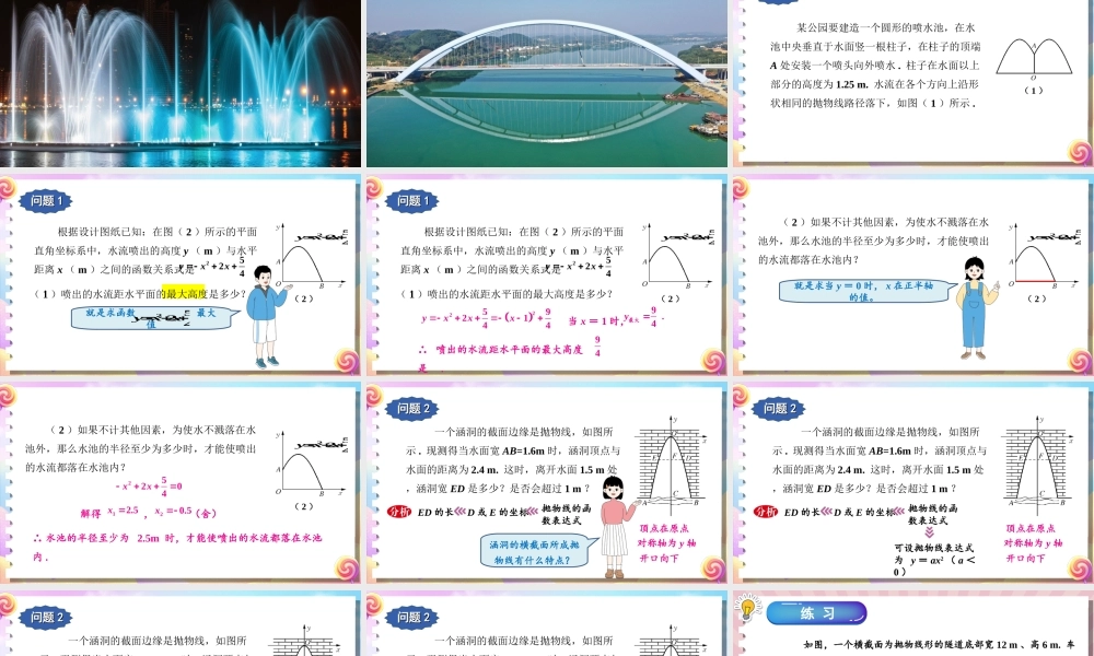 第1课时 二次函数与实际问题.ppt