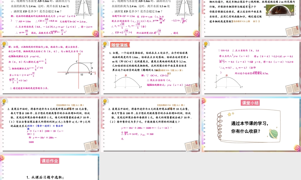 第1课时 二次函数与实际问题.ppt