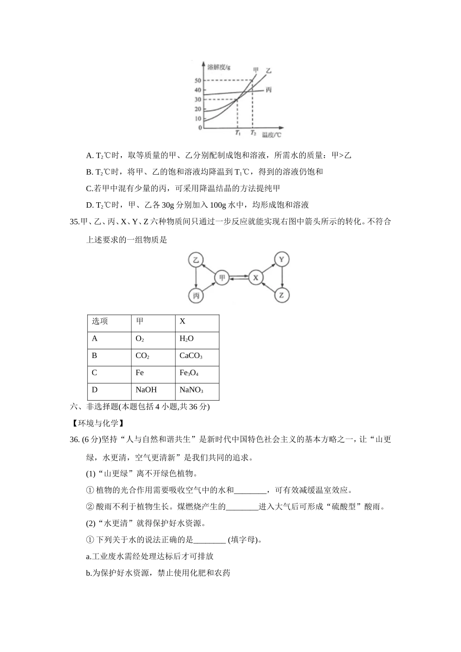 江苏省连云港市2018年中考化学试题（word版含答案）.doc_第3页