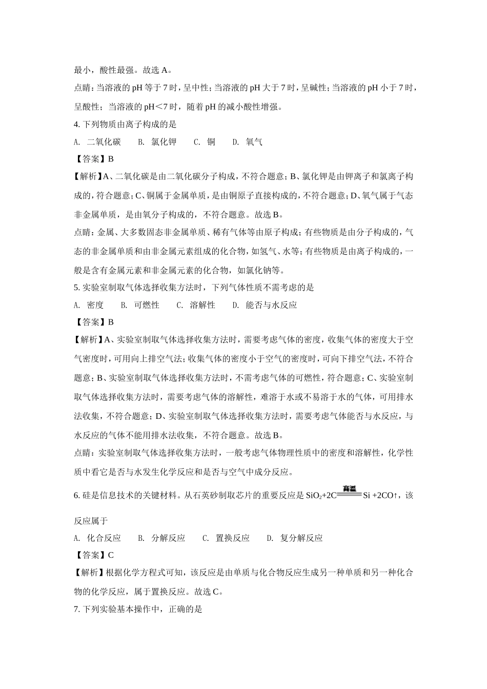 山东泰安市2018年中考化学试题（word版含解析）.doc_第2页