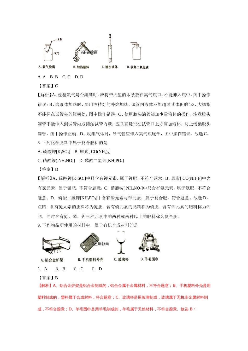 山东泰安市2018年中考化学试题（word版含解析）.doc_第3页