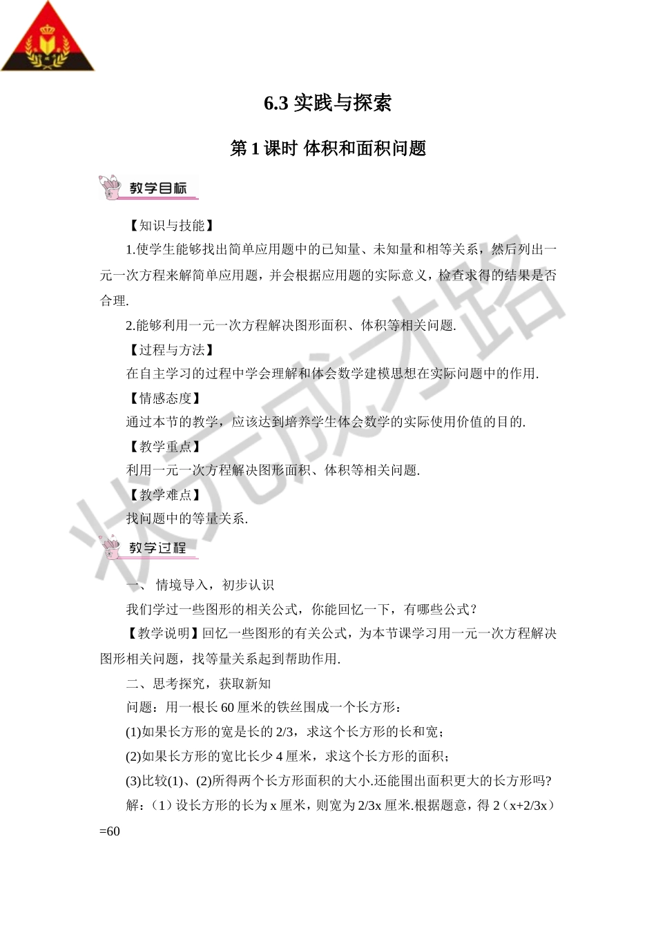 第1课时 体积和面积问题.doc_第1页