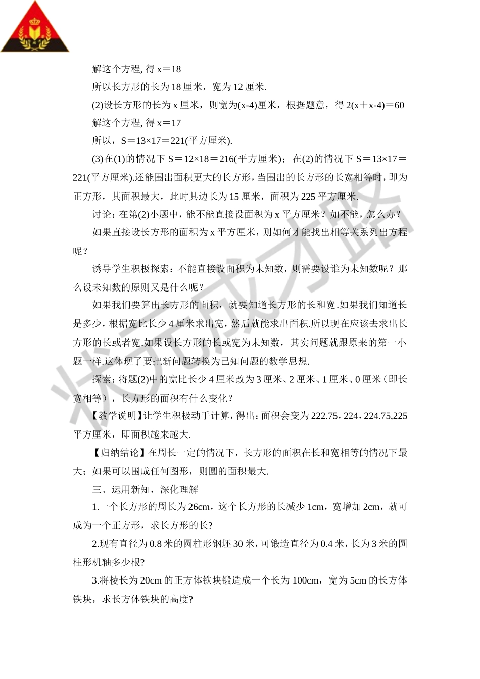 第1课时 体积和面积问题.doc_第2页