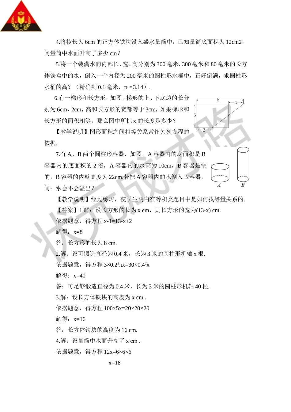 第1课时 体积和面积问题.doc_第3页