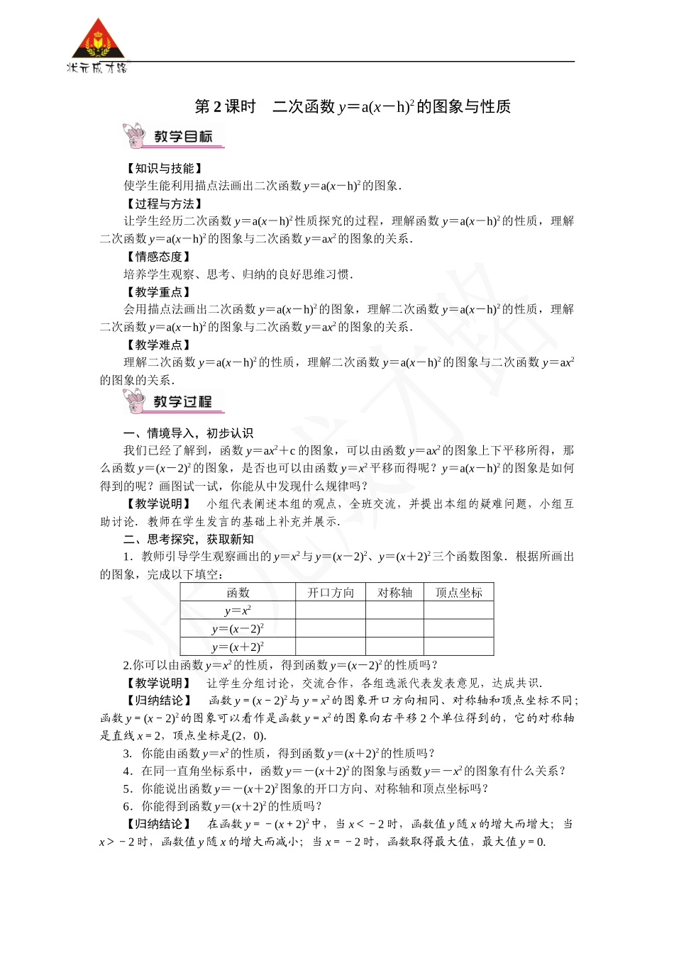 第2课时 二次函数y=a（x-h）2的图象与性质.docx_第1页