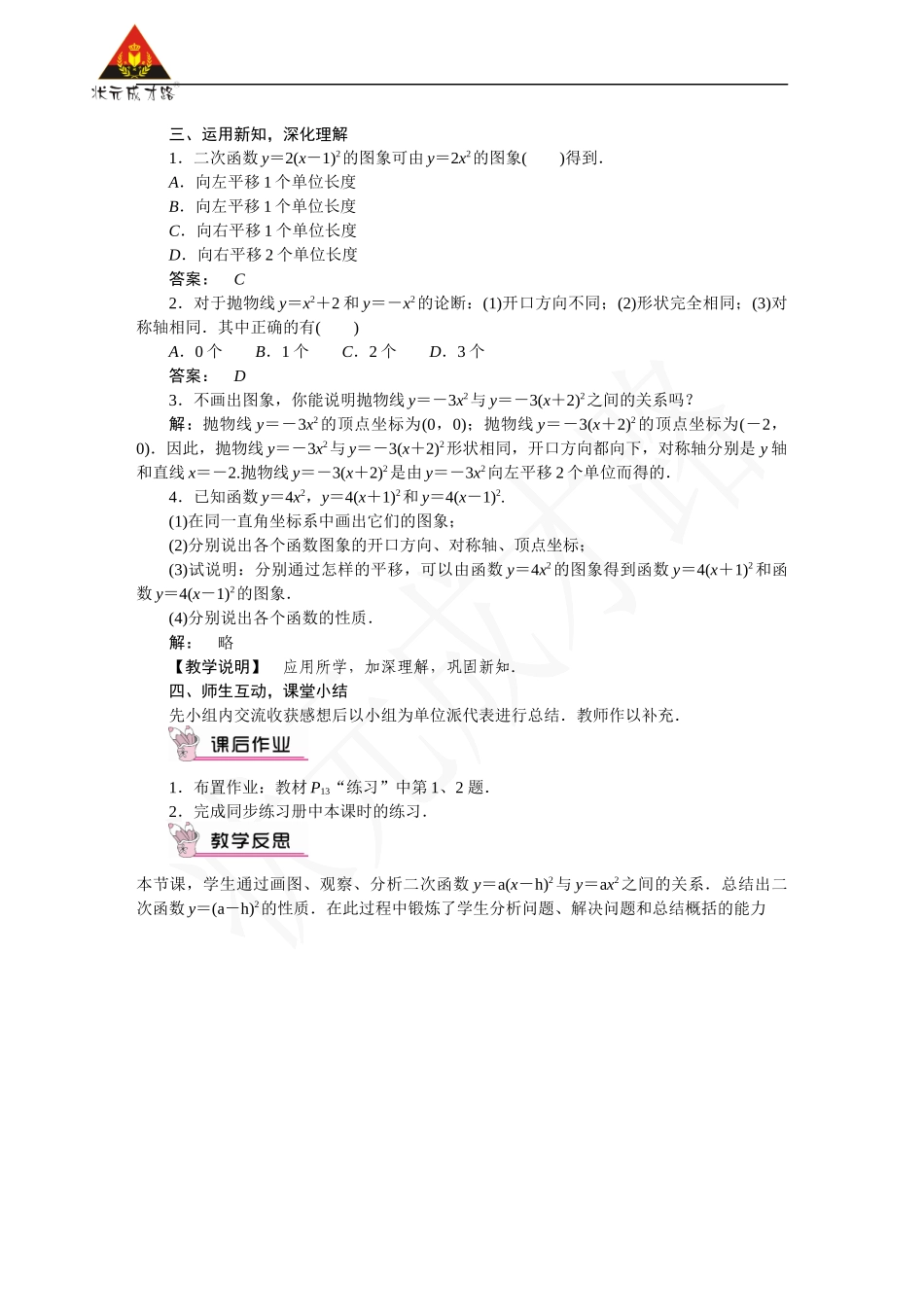 第2课时 二次函数y=a（x-h）2的图象与性质.docx_第2页