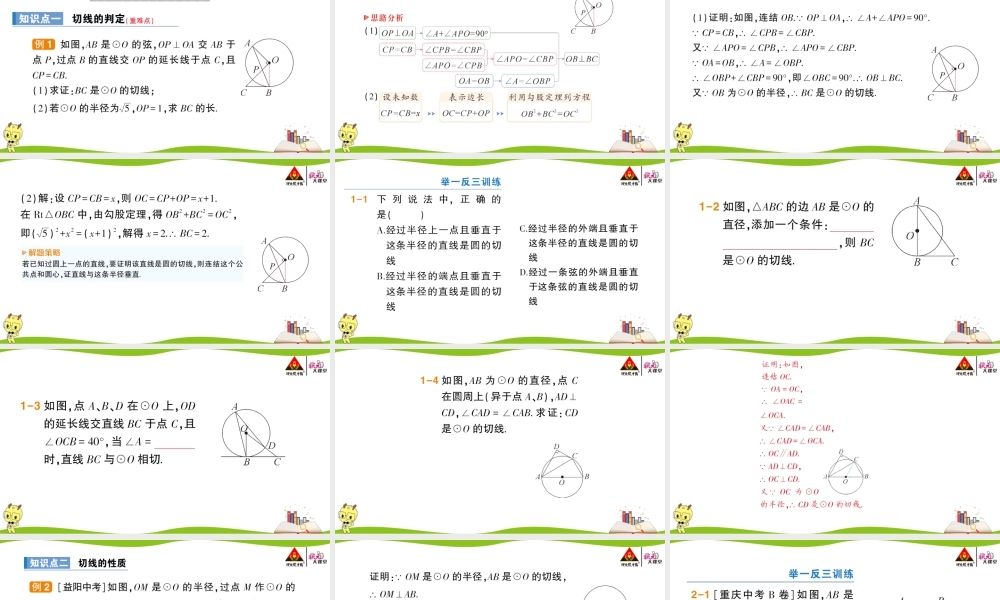 第１课时 切线的判定与性质.ppt