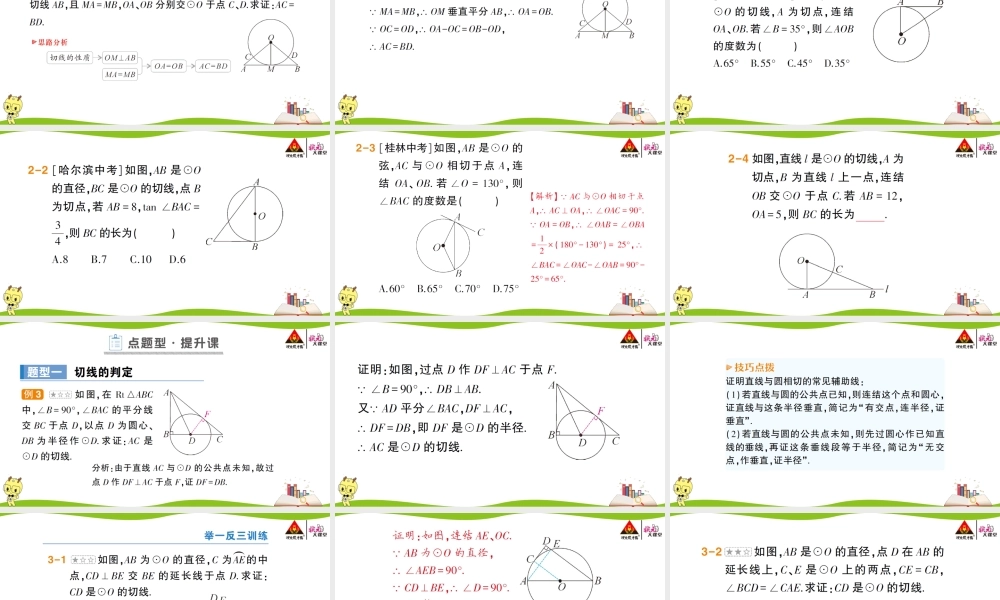 第１课时 切线的判定与性质.ppt