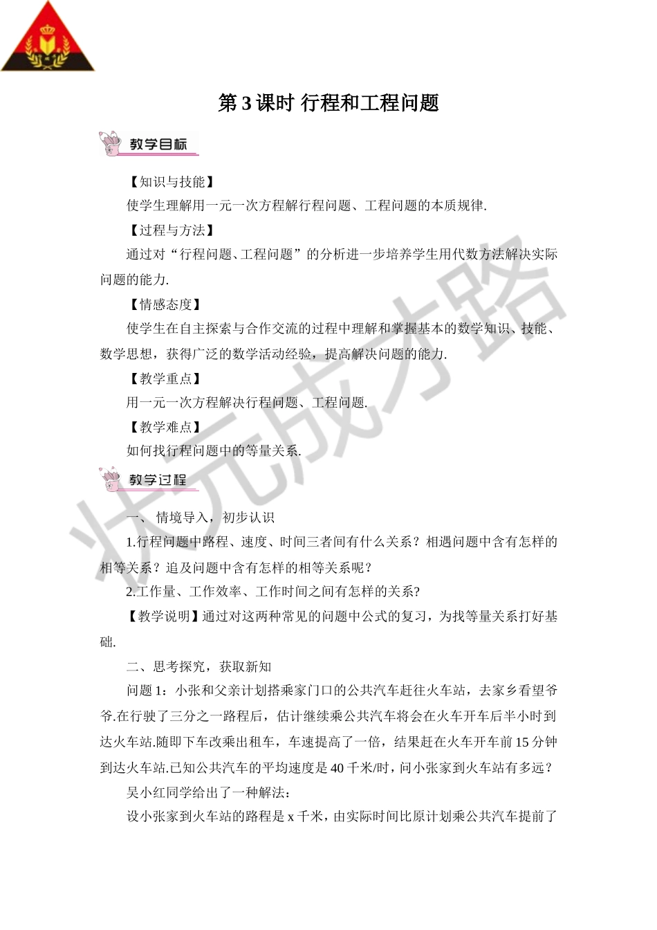 第3课时 行程和工程问题.doc_第1页