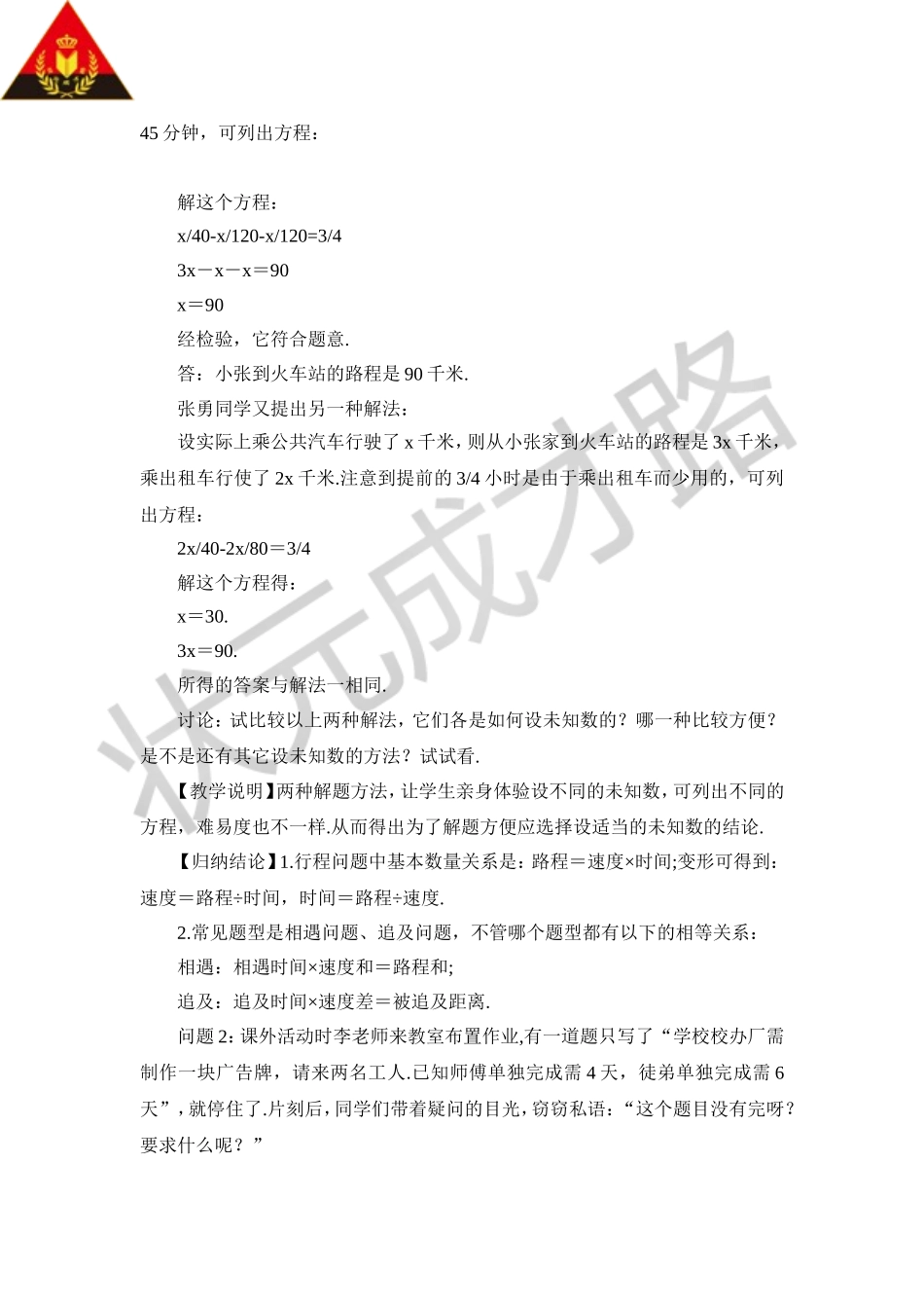 第3课时 行程和工程问题.doc_第2页