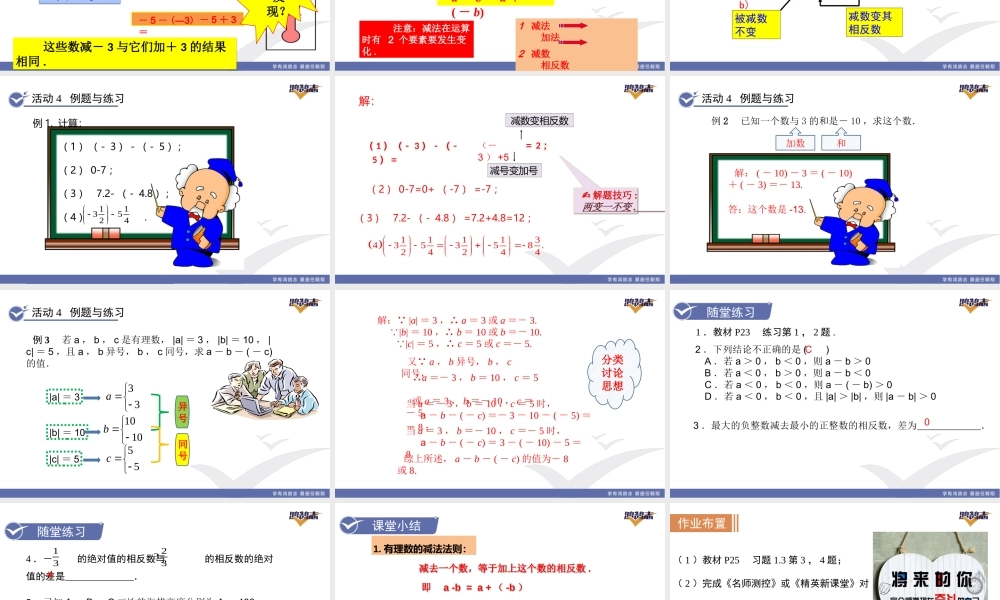 1.3.2第1课时有理数的减法.pptx