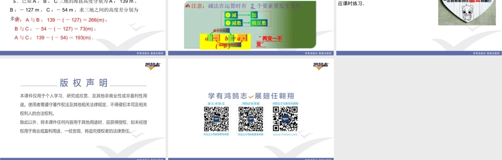 1.3.2第1课时有理数的减法.pptx